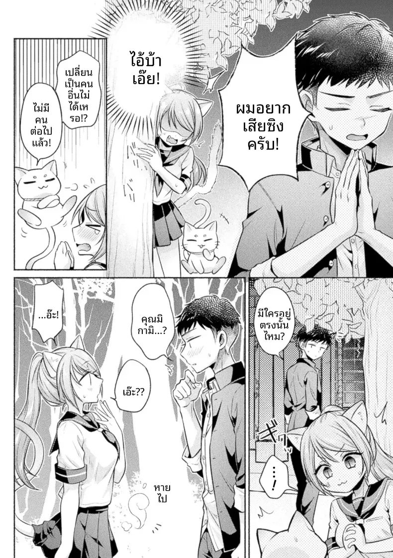 ดังที่เทพเจ้าแมวกล่าวไว้ [Yuumi] – ดังที่เทพเจ้าแมวกล่าวไว้ [Yuumi] หน้า 5
