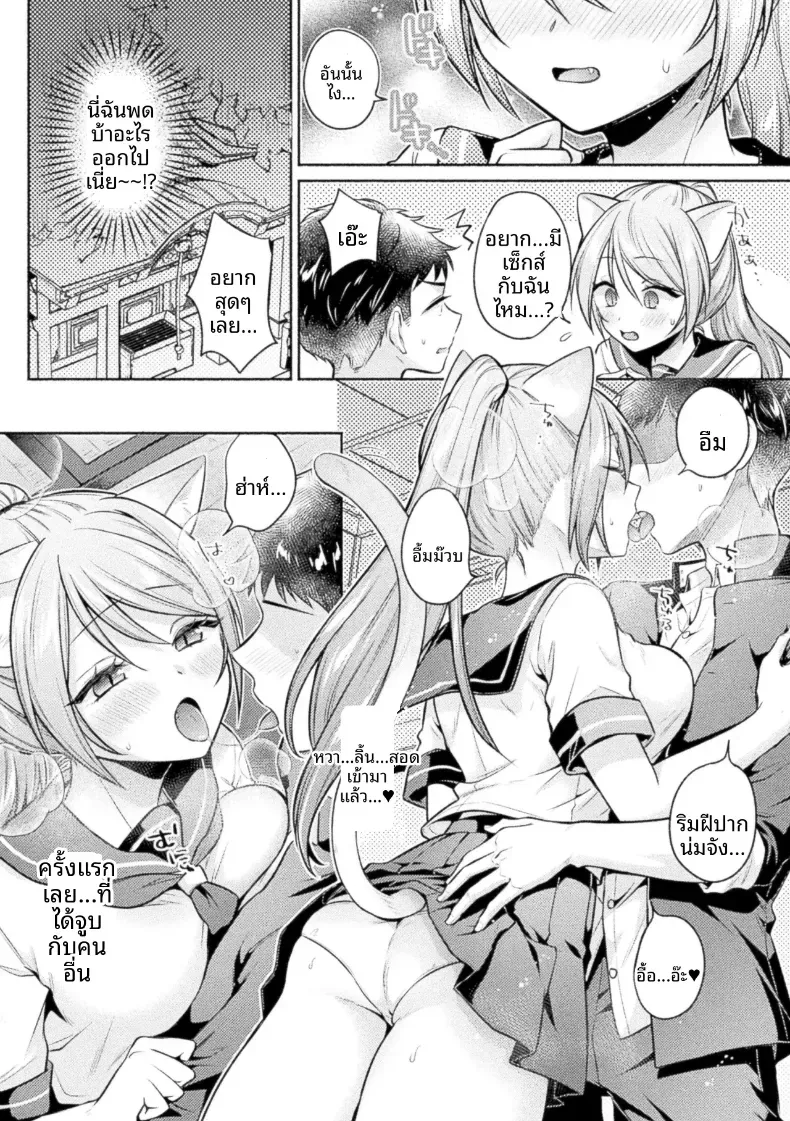 ดังที่เทพเจ้าแมวกล่าวไว้ [Yuumi] – ดังที่เทพเจ้าแมวกล่าวไว้ [Yuumi] หน้า 7