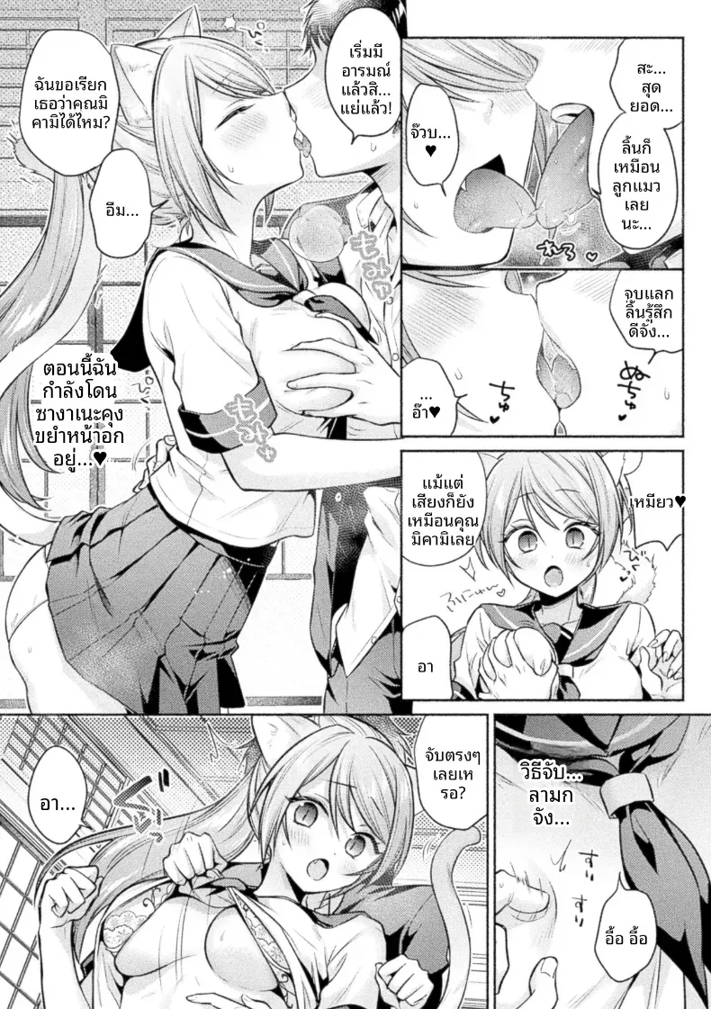 ดังที่เทพเจ้าแมวกล่าวไว้ [Yuumi] – ดังที่เทพเจ้าแมวกล่าวไว้ [Yuumi] หน้า 8