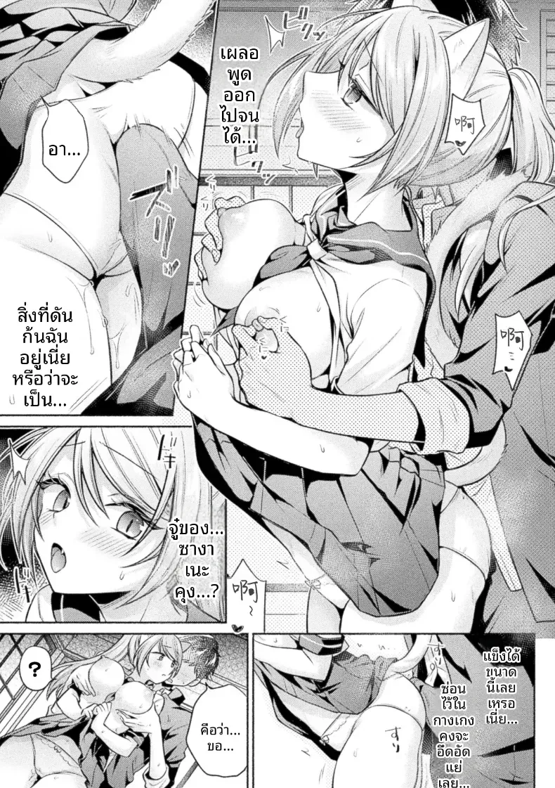ดังที่เทพเจ้าแมวกล่าวไว้ [Yuumi] – ดังที่เทพเจ้าแมวกล่าวไว้ [Yuumi] หน้า 10