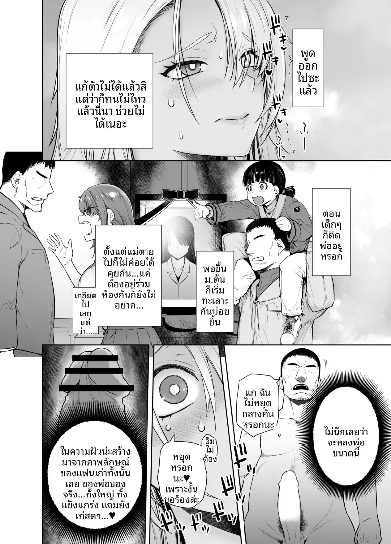สัมพันธ์เปี่ยมรักของสาเเกลเเละคุณพ่อ (Ootsuka Kotora) – สัมพันธ์เปี่ยมรักของสาเเกลเเละคุณพ่อ (Ootsuka Kotora) หน้า 23
