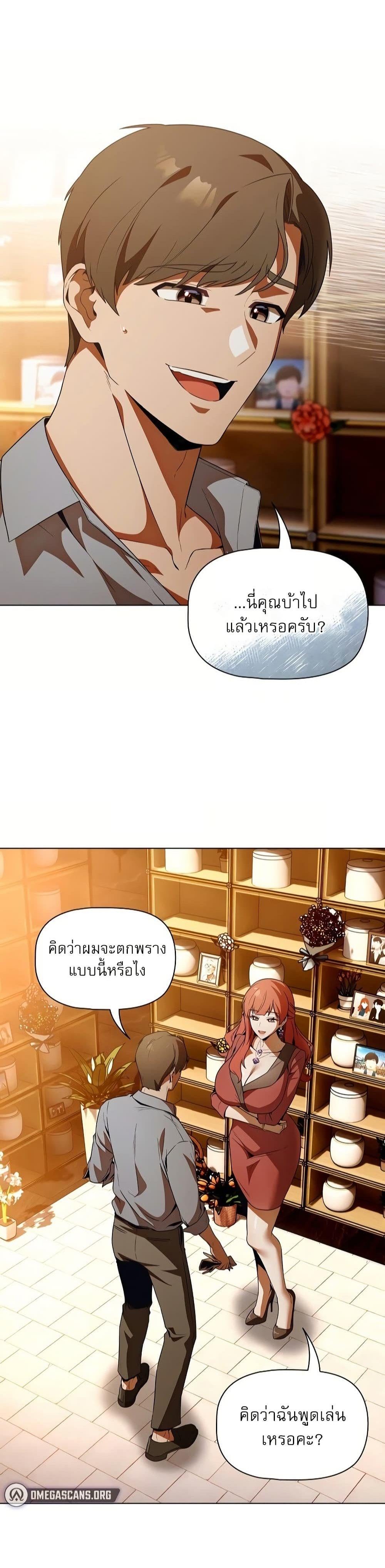 Affair Agency – Affair Agency – ตอนที่ 2 หน้า 1