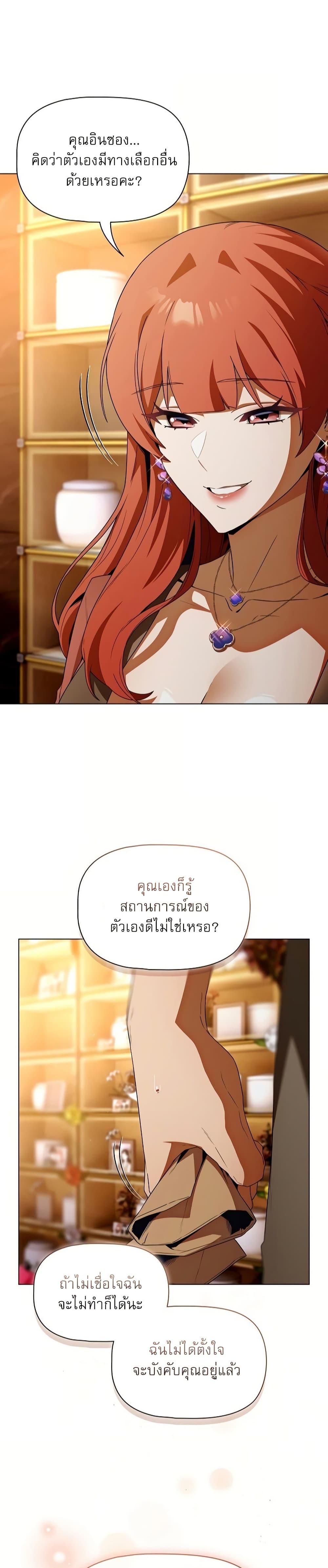 Affair Agency – Affair Agency – ตอนที่ 2 หน้า 2