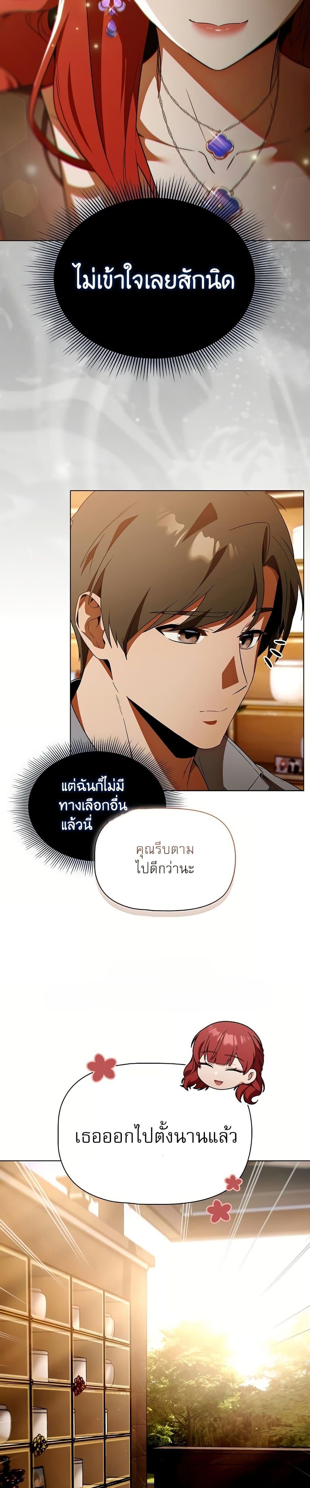 Affair Agency – Affair Agency – ตอนที่ 2 หน้า 5