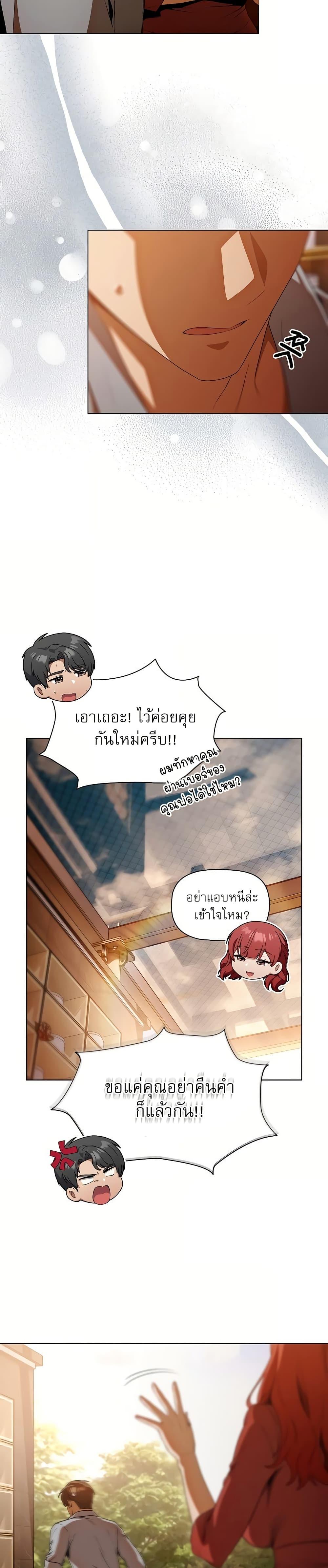 Affair Agency – Affair Agency – ตอนที่ 2 หน้า 7