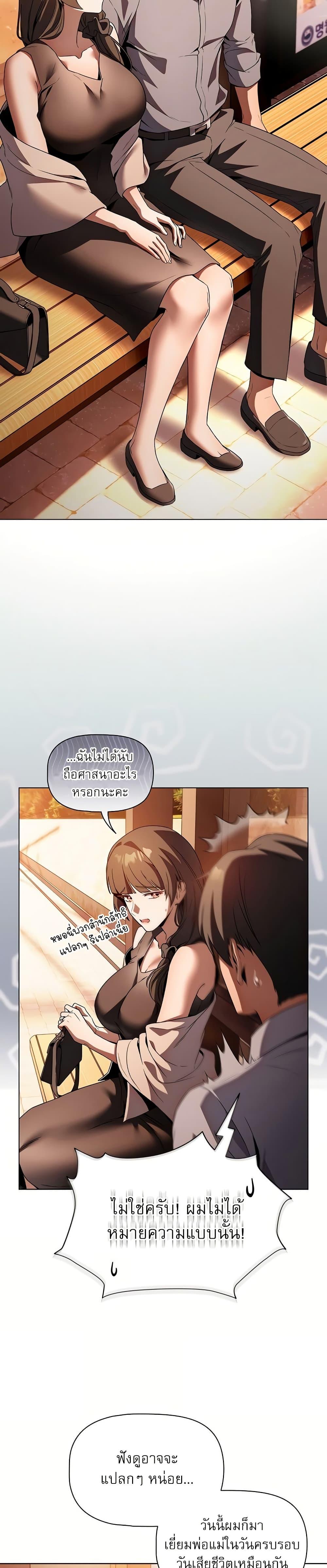 Affair Agency – Affair Agency – ตอนที่ 2 หน้า 17