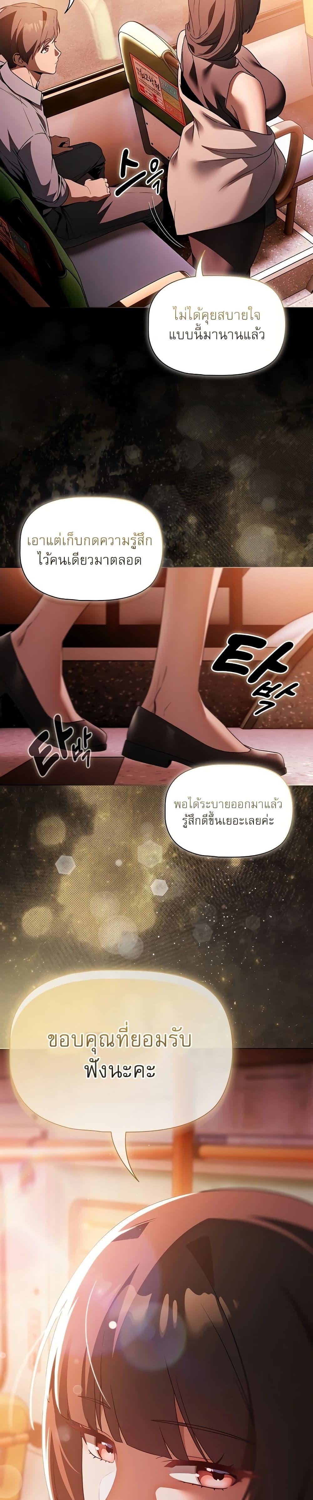 Affair Agency – Affair Agency – ตอนที่ 2 หน้า 30