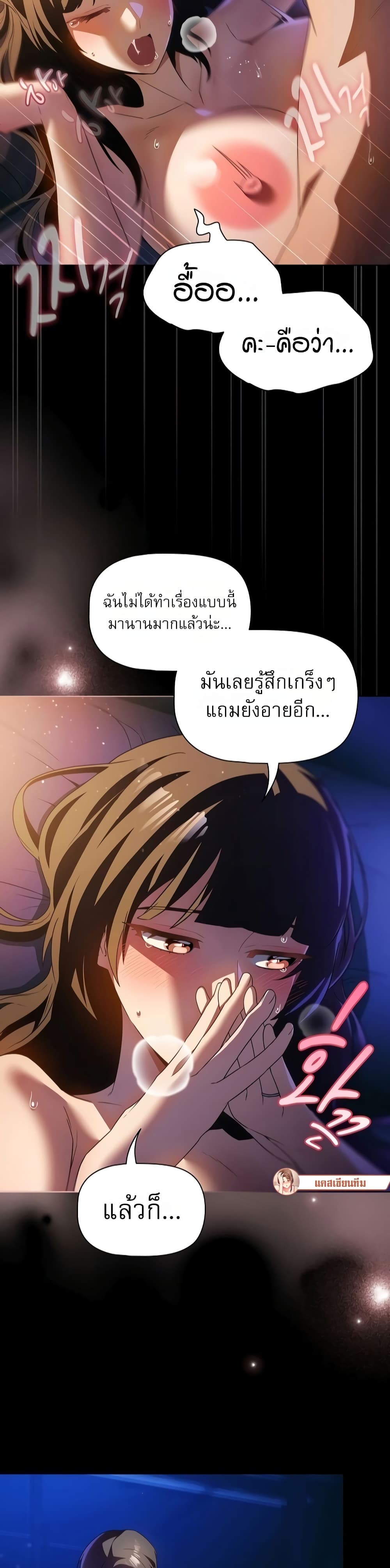 Affair Agency – Affair Agency – ตอนที่ 3 หน้า 3