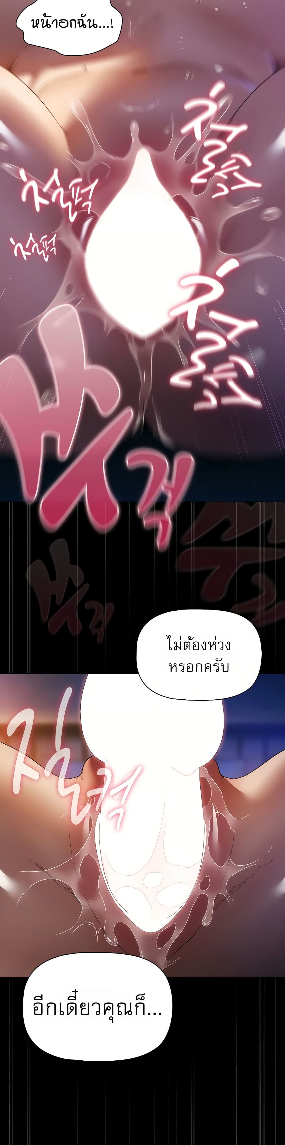 Affair Agency – Affair Agency – ตอนที่ 3 หน้า 7