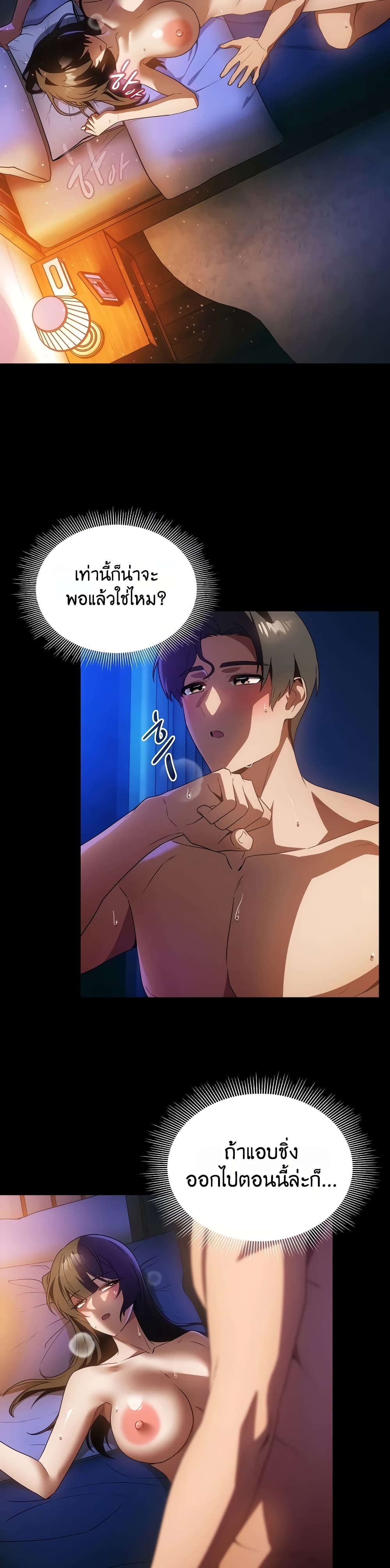 Affair Agency – Affair Agency – ตอนที่ 3 หน้า 17