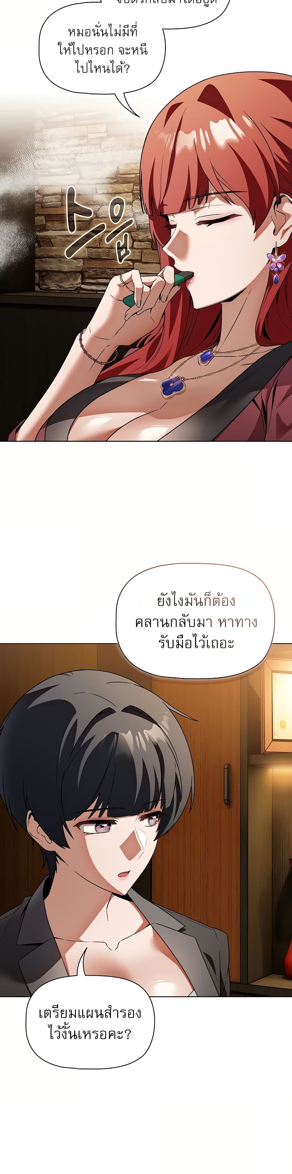 Affair Agency – Affair Agency – ตอนที่ 3 หน้า 26