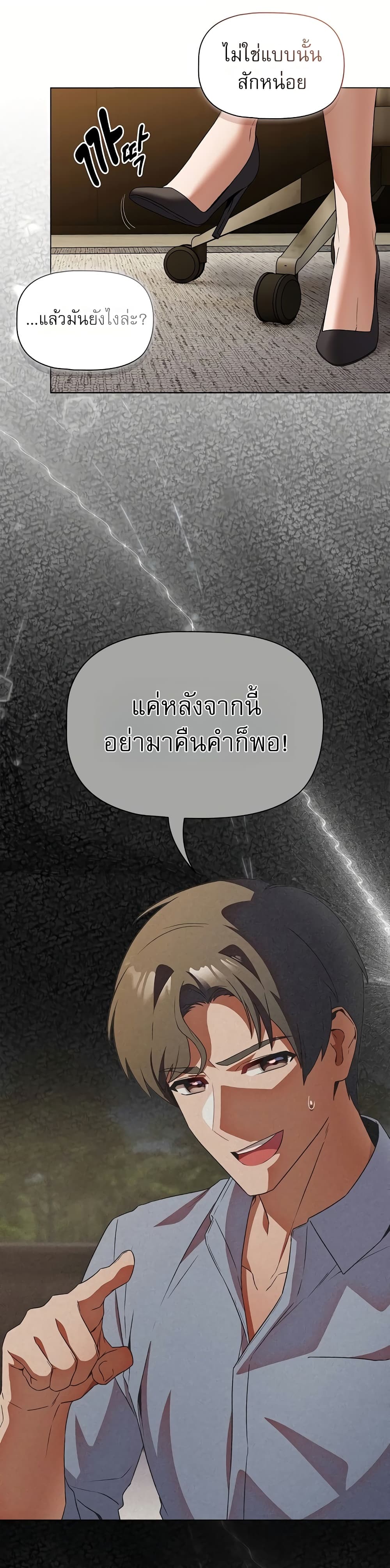 Affair Agency – Affair Agency – ตอนที่ 3 หน้า 27