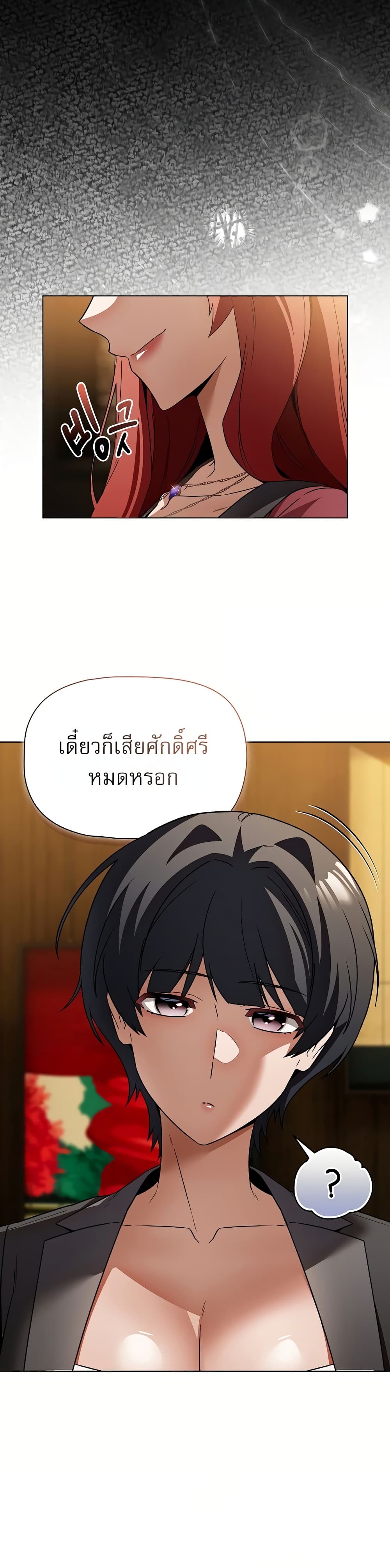 Affair Agency – Affair Agency – ตอนที่ 3 หน้า 28