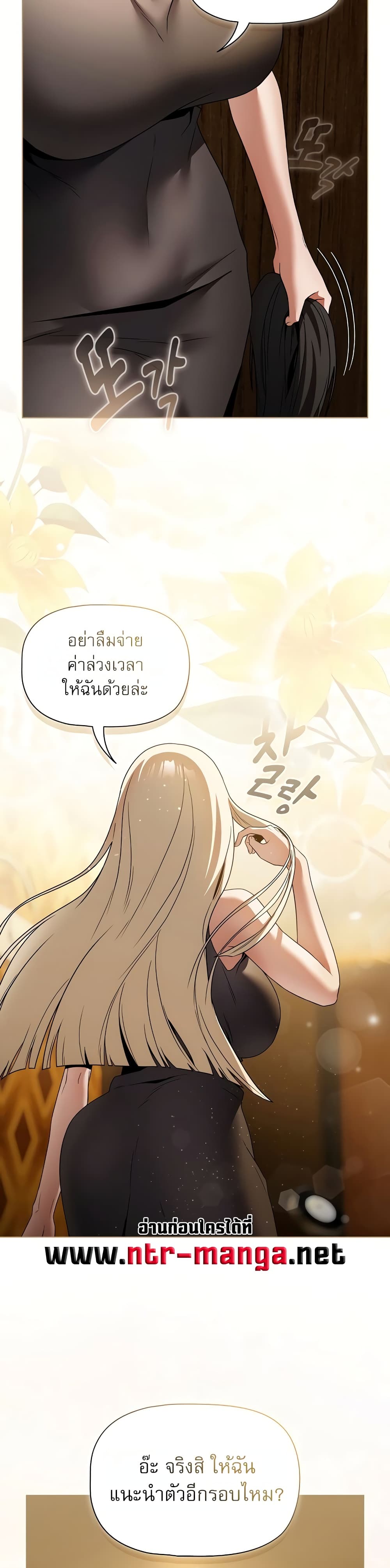 Affair Agency – Affair Agency – ตอนที่ 3 หน้า 38