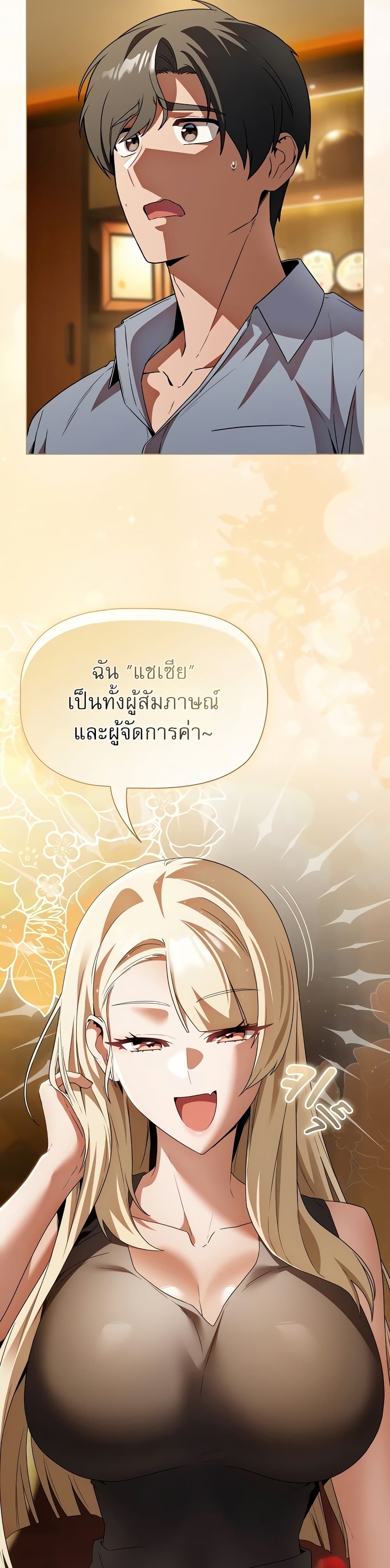 Affair Agency – Affair Agency – ตอนที่ 3 หน้า 39
