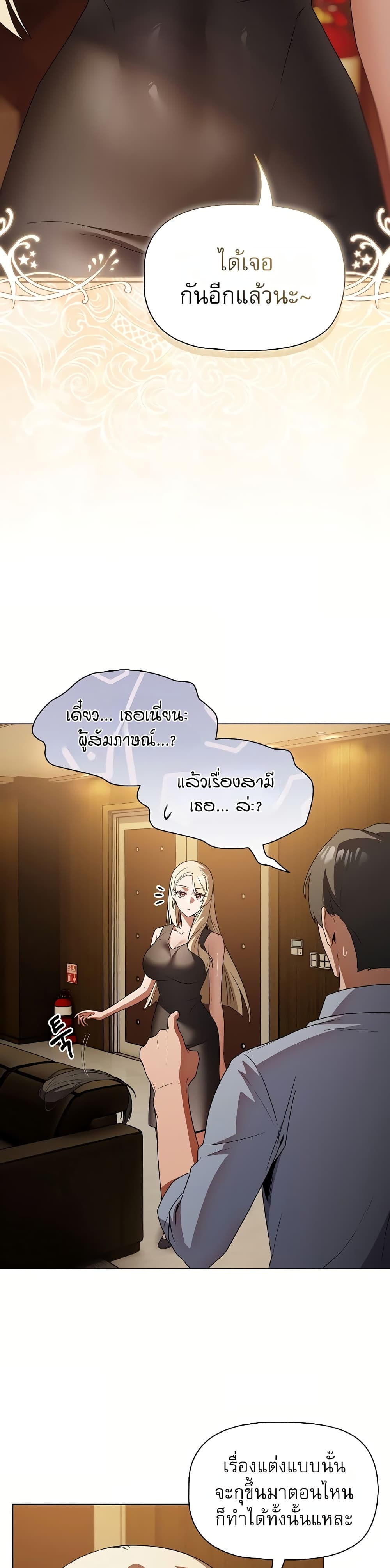 Affair Agency – Affair Agency – ตอนที่ 3 หน้า 40