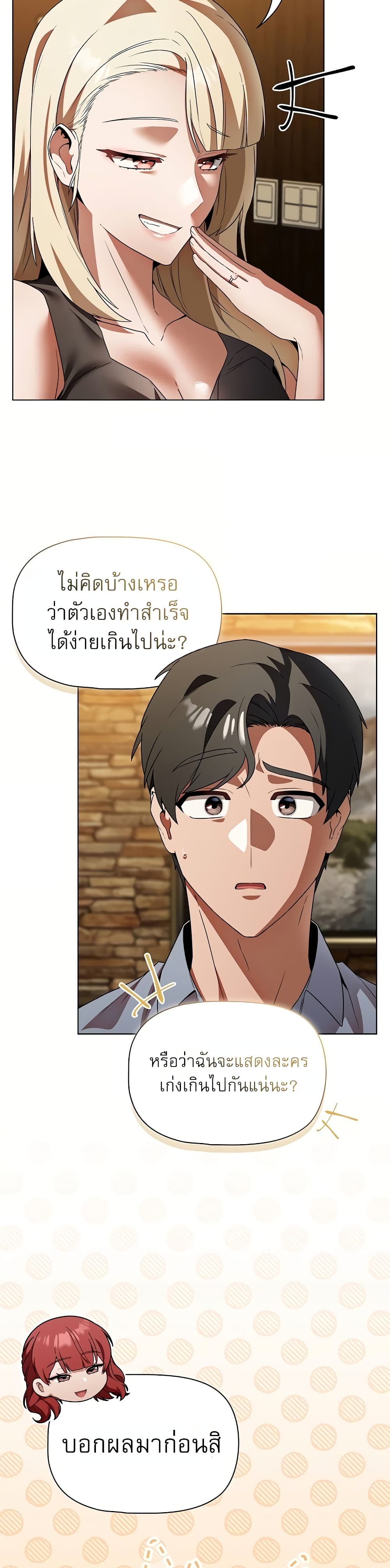 Affair Agency – Affair Agency – ตอนที่ 3 หน้า 41