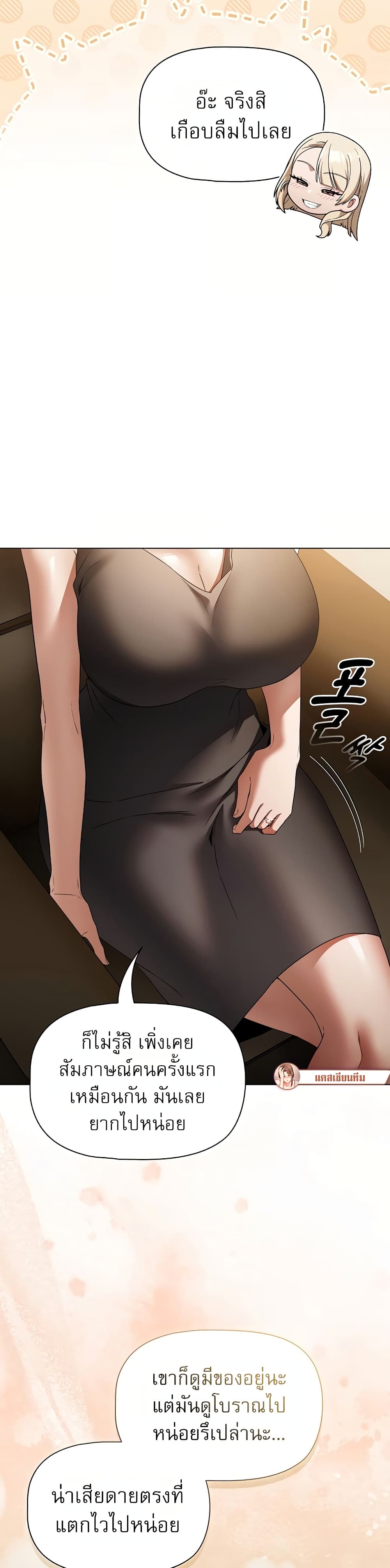 Affair Agency – Affair Agency – ตอนที่ 3 หน้า 42