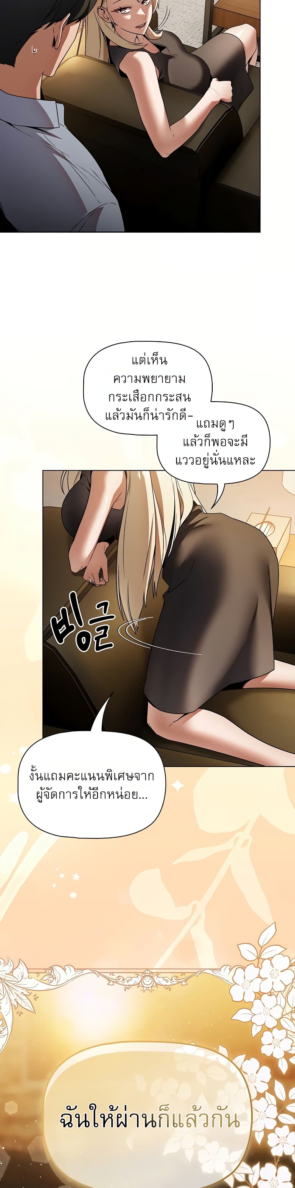Affair Agency – Affair Agency – ตอนที่ 3 หน้า 44