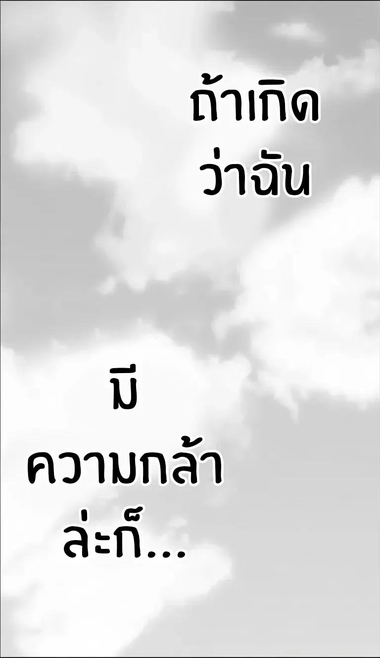ถ้าเกิดว่าฉันมีความกล้าล่ะก็ – ถ้าเกิดว่าฉันมีความกล้าล่ะก็ หน้า 2