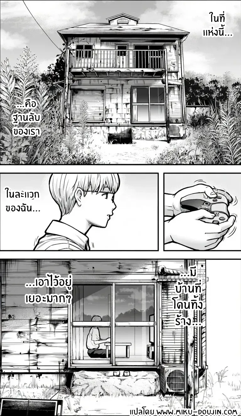 ถ้าเกิดว่าฉันมีความกล้าล่ะก็ – ถ้าเกิดว่าฉันมีความกล้าล่ะก็ หน้า 3