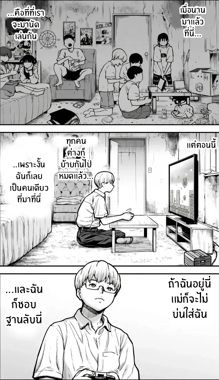 ถ้าเกิดว่าฉันมีความกล้าล่ะก็ – ถ้าเกิดว่าฉันมีความกล้าล่ะก็ หน้า 4
