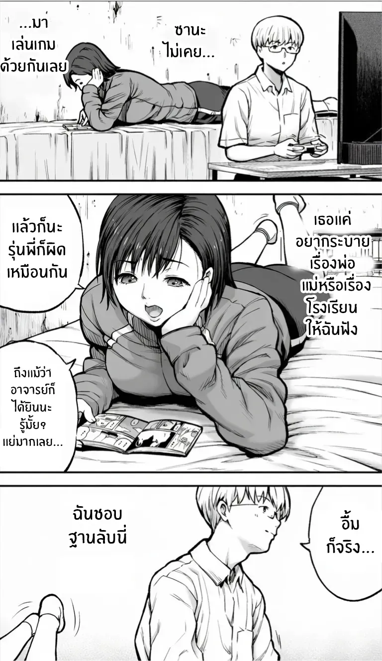 ถ้าเกิดว่าฉันมีความกล้าล่ะก็ – ถ้าเกิดว่าฉันมีความกล้าล่ะก็ หน้า 6