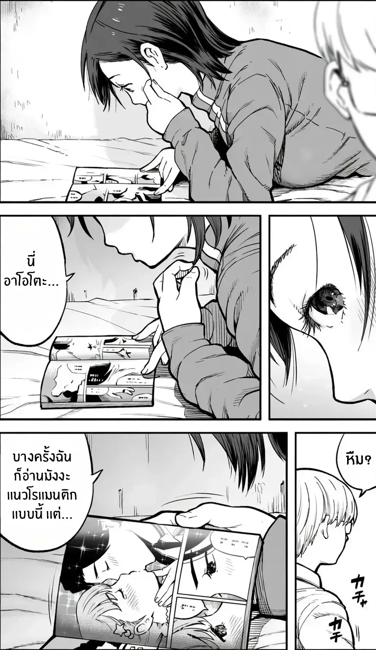 ถ้าเกิดว่าฉันมีความกล้าล่ะก็ – ถ้าเกิดว่าฉันมีความกล้าล่ะก็ หน้า 7