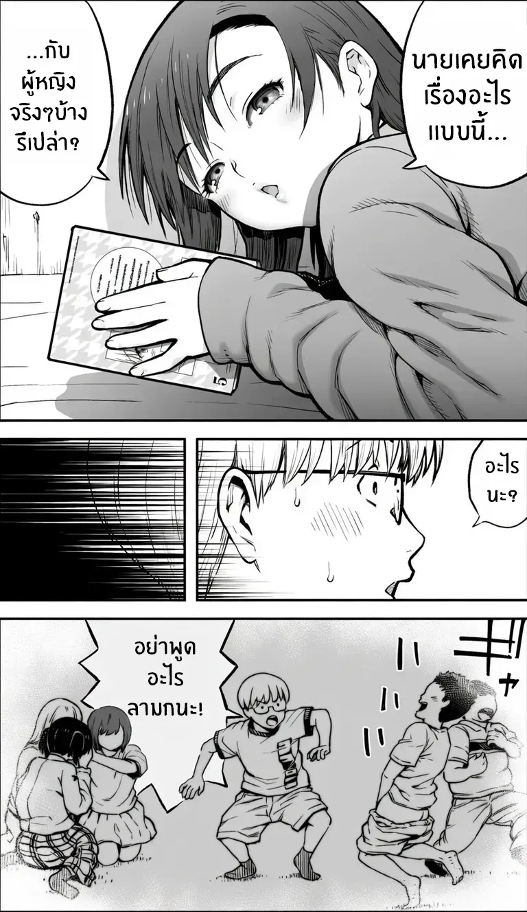 ถ้าเกิดว่าฉันมีความกล้าล่ะก็ – ถ้าเกิดว่าฉันมีความกล้าล่ะก็ หน้า 8