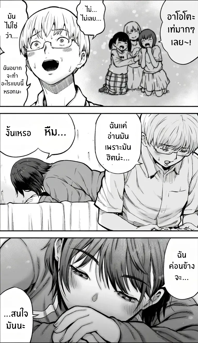 ถ้าเกิดว่าฉันมีความกล้าล่ะก็ – ถ้าเกิดว่าฉันมีความกล้าล่ะก็ หน้า 9
