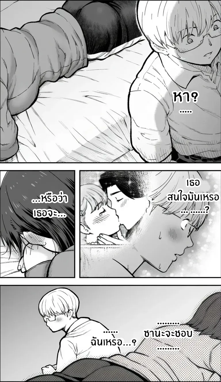 ถ้าเกิดว่าฉันมีความกล้าล่ะก็ – ถ้าเกิดว่าฉันมีความกล้าล่ะก็ หน้า 10