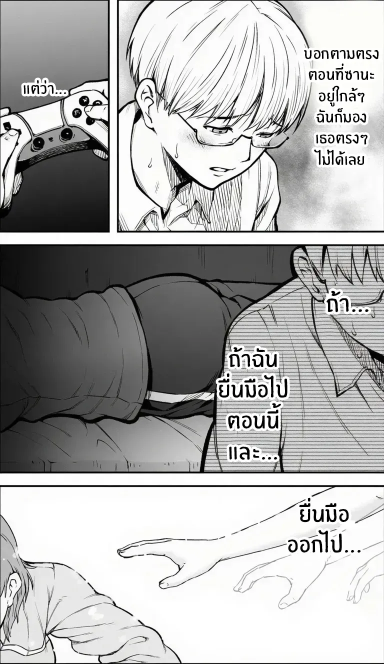 ถ้าเกิดว่าฉันมีความกล้าล่ะก็ – ถ้าเกิดว่าฉันมีความกล้าล่ะก็ หน้า 12
