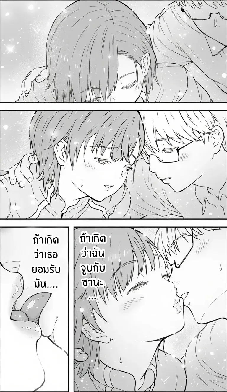 ถ้าเกิดว่าฉันมีความกล้าล่ะก็ – ถ้าเกิดว่าฉันมีความกล้าล่ะก็ หน้า 13
