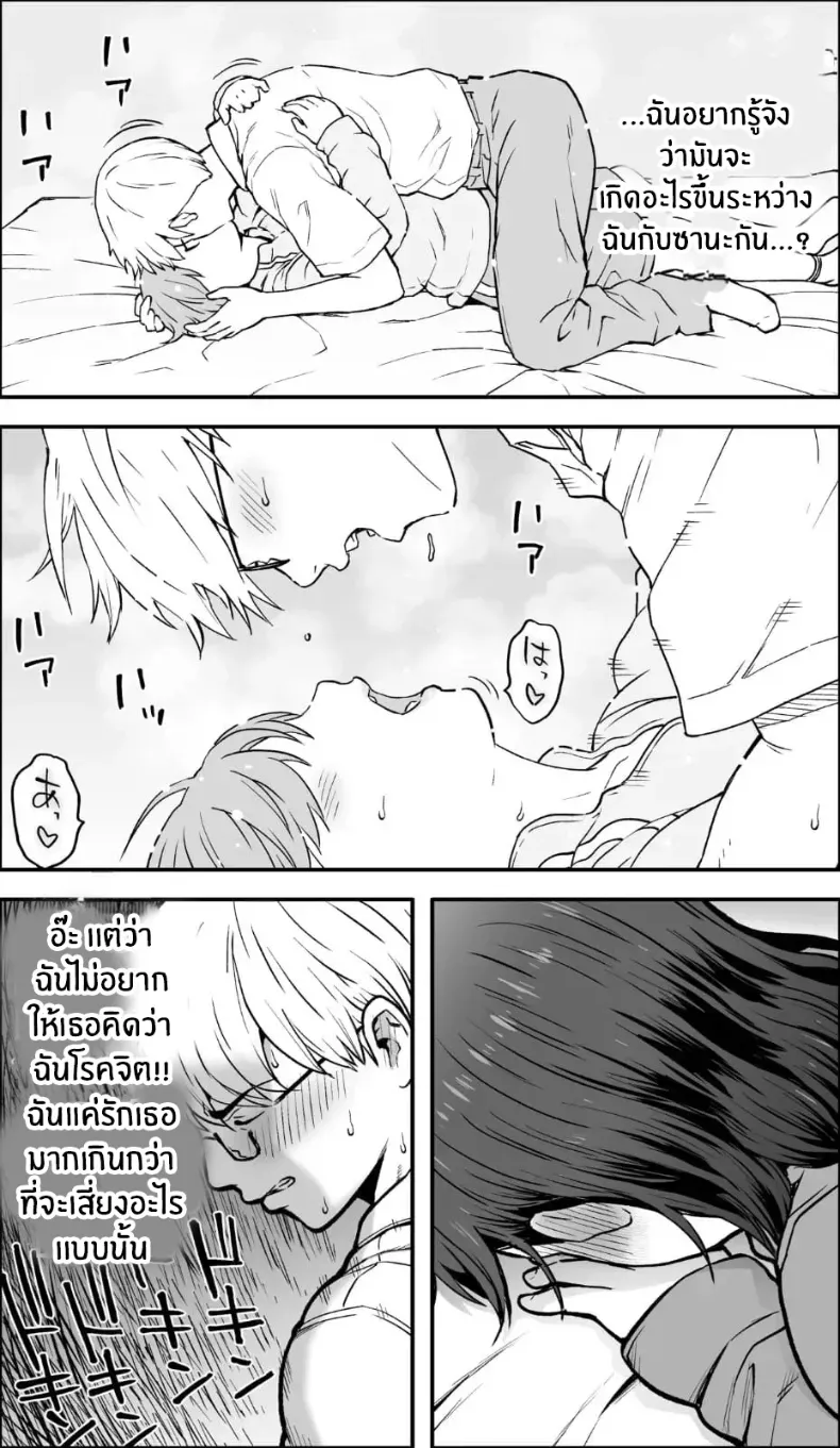 ถ้าเกิดว่าฉันมีความกล้าล่ะก็ – ถ้าเกิดว่าฉันมีความกล้าล่ะก็ หน้า 14