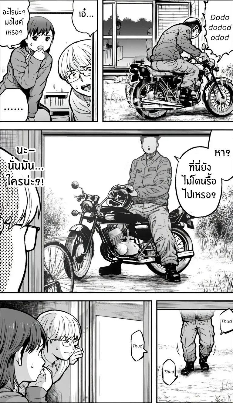 ถ้าเกิดว่าฉันมีความกล้าล่ะก็ – ถ้าเกิดว่าฉันมีความกล้าล่ะก็ หน้า 16