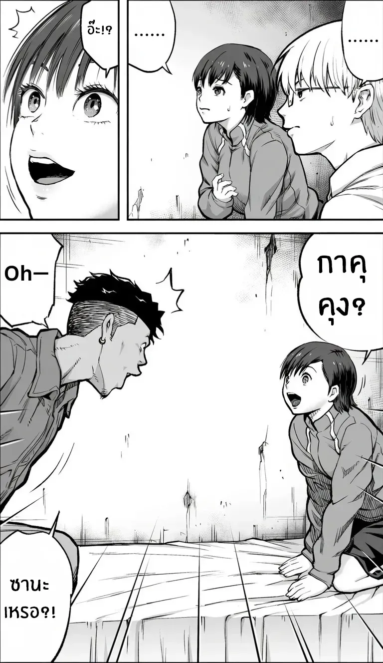 ถ้าเกิดว่าฉันมีความกล้าล่ะก็ – ถ้าเกิดว่าฉันมีความกล้าล่ะก็ หน้า 18