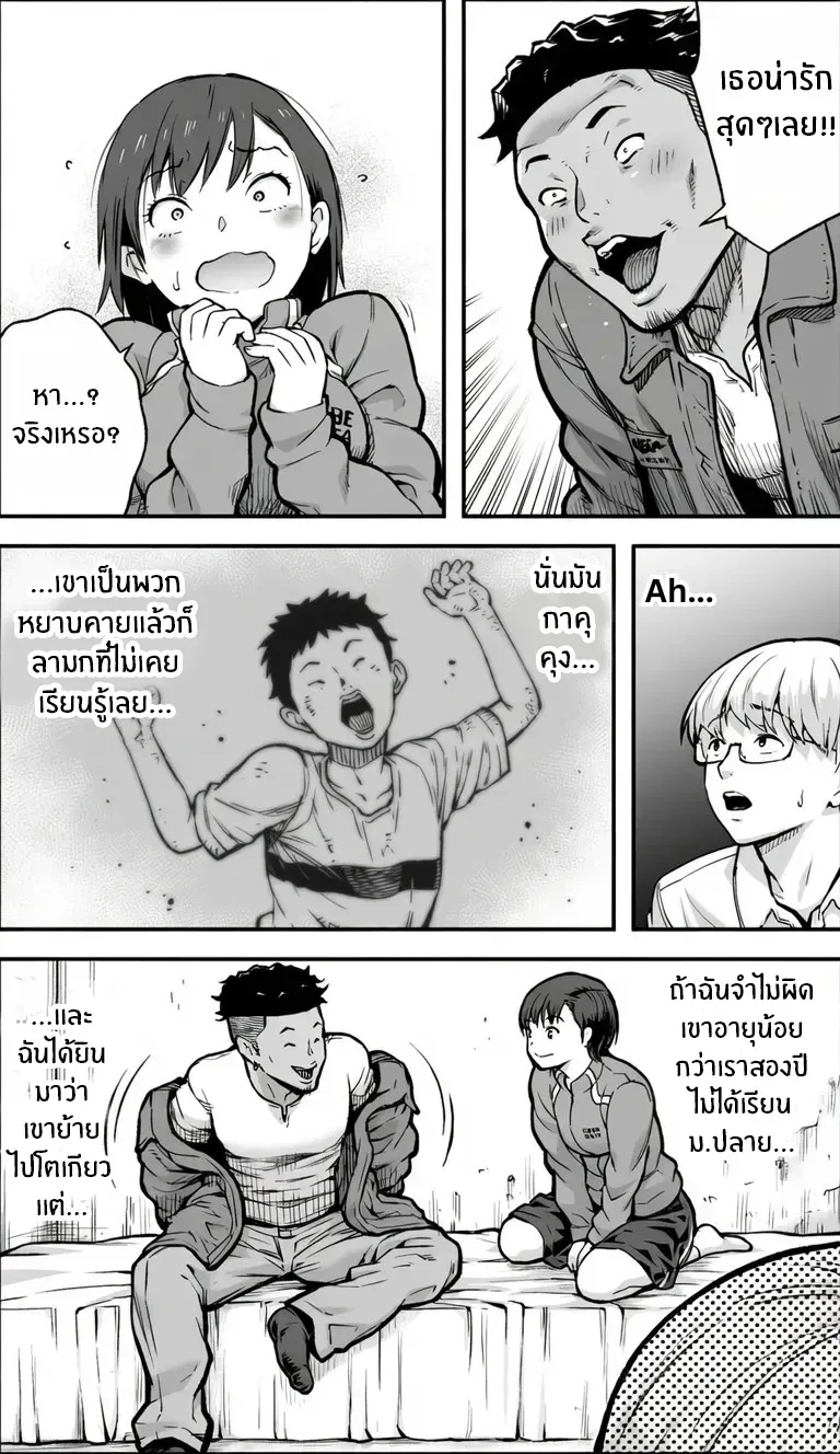 ถ้าเกิดว่าฉันมีความกล้าล่ะก็ – ถ้าเกิดว่าฉันมีความกล้าล่ะก็ หน้า 19