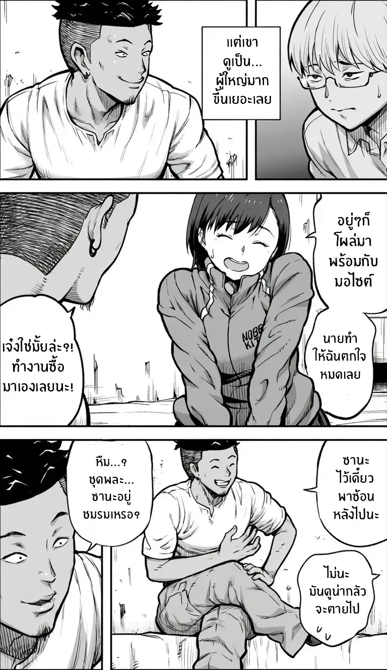 ถ้าเกิดว่าฉันมีความกล้าล่ะก็ – ถ้าเกิดว่าฉันมีความกล้าล่ะก็ หน้า 20