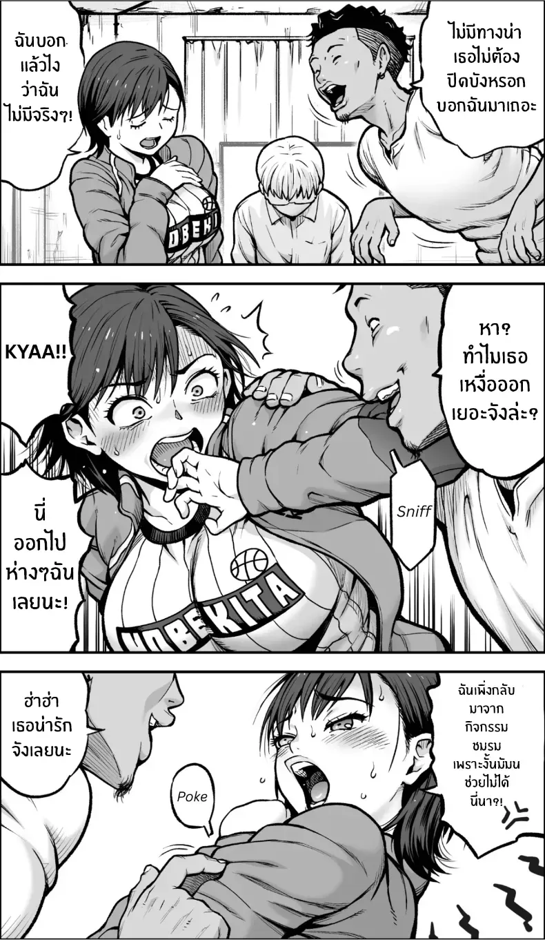 ถ้าเกิดว่าฉันมีความกล้าล่ะก็ – ถ้าเกิดว่าฉันมีความกล้าล่ะก็ หน้า 26