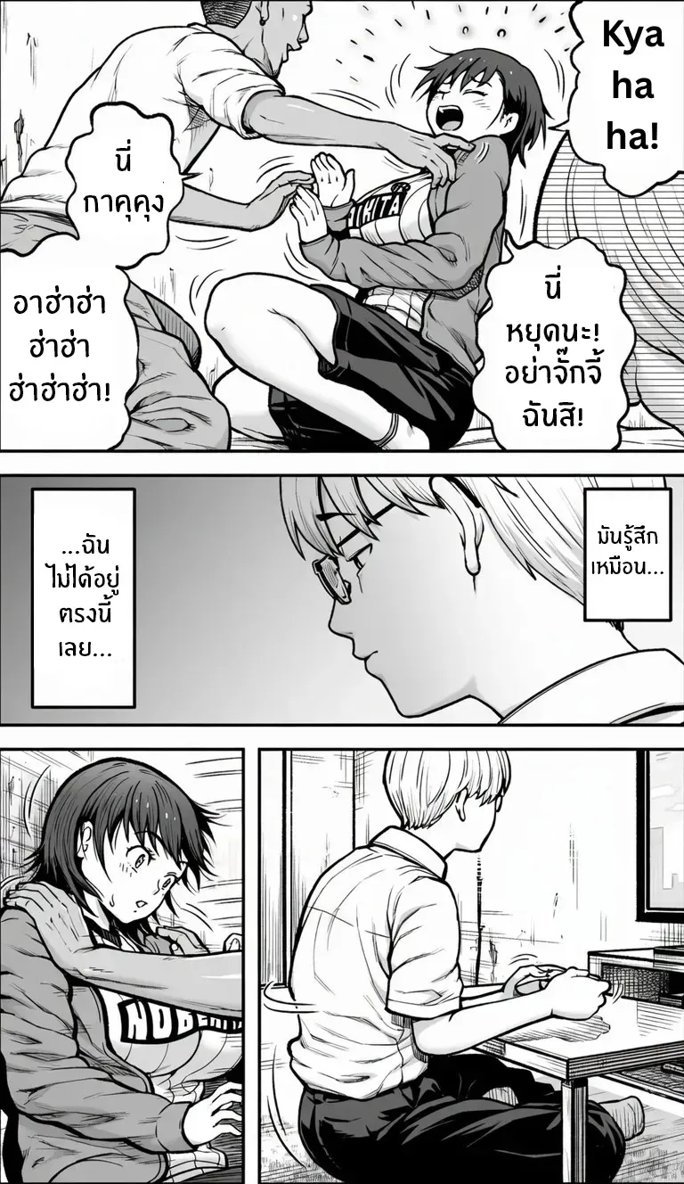 ถ้าเกิดว่าฉันมีความกล้าล่ะก็ – ถ้าเกิดว่าฉันมีความกล้าล่ะก็ หน้า 27