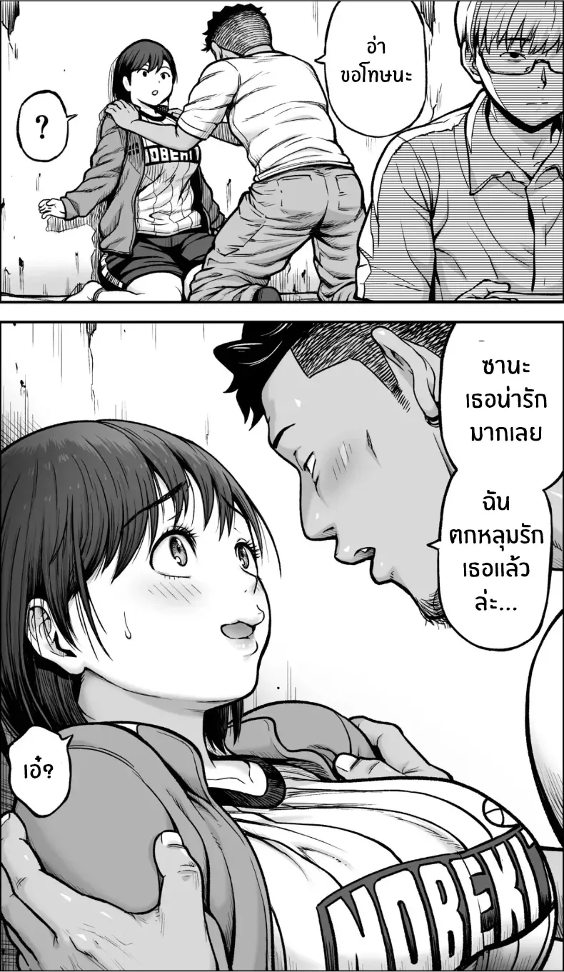 ถ้าเกิดว่าฉันมีความกล้าล่ะก็ – ถ้าเกิดว่าฉันมีความกล้าล่ะก็ หน้า 28