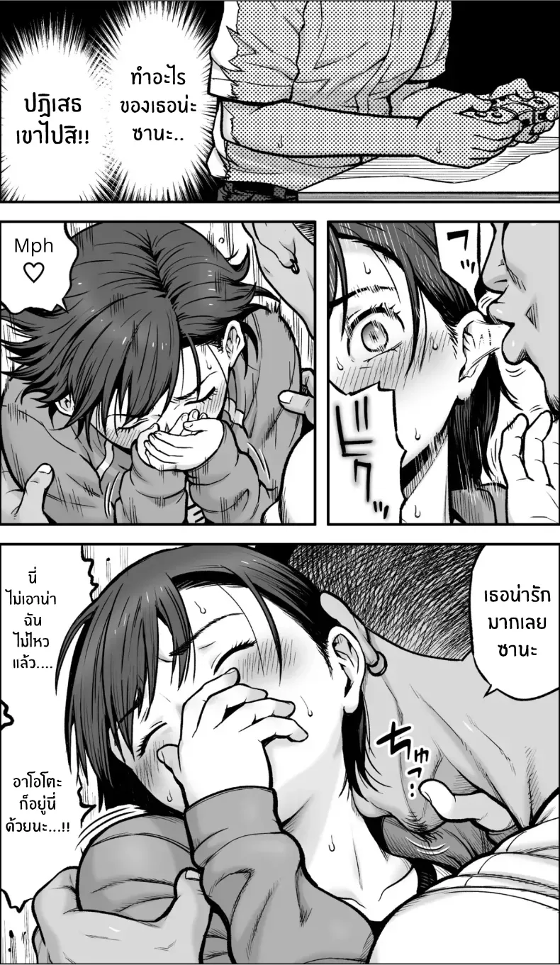 ถ้าเกิดว่าฉันมีความกล้าล่ะก็ – ถ้าเกิดว่าฉันมีความกล้าล่ะก็ หน้า 30