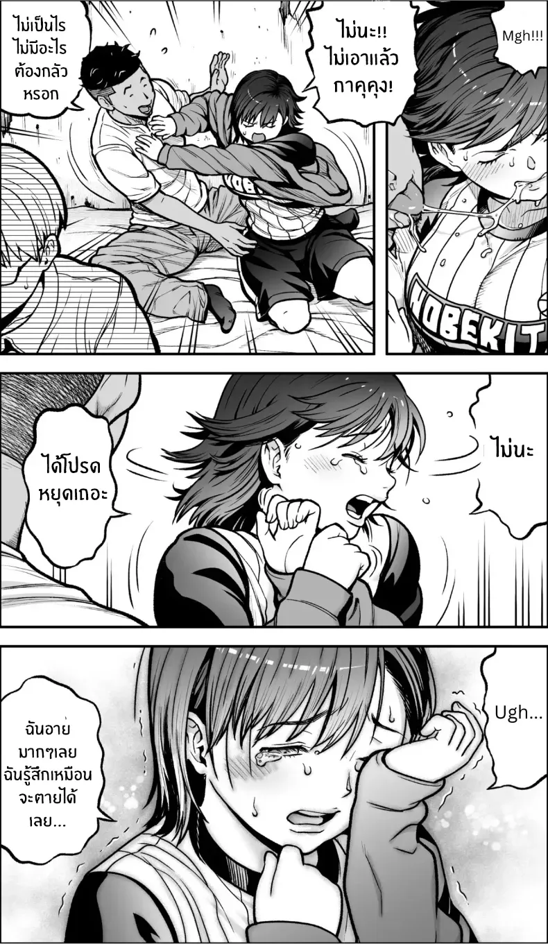 ถ้าเกิดว่าฉันมีความกล้าล่ะก็ – ถ้าเกิดว่าฉันมีความกล้าล่ะก็ หน้า 40