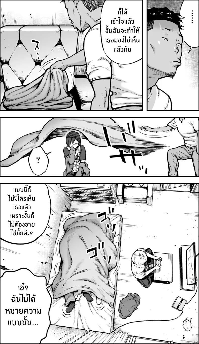 ถ้าเกิดว่าฉันมีความกล้าล่ะก็ – ถ้าเกิดว่าฉันมีความกล้าล่ะก็ หน้า 41