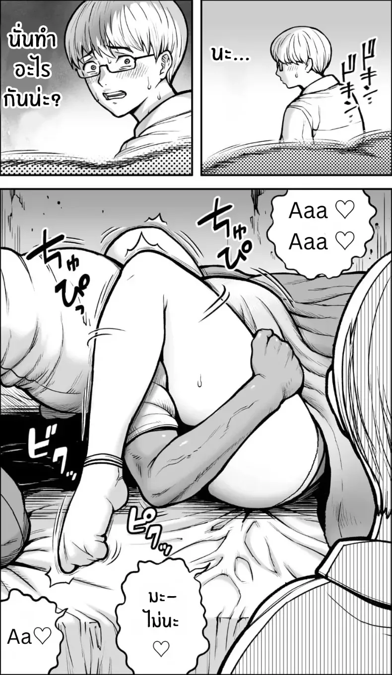 ถ้าเกิดว่าฉันมีความกล้าล่ะก็ – ถ้าเกิดว่าฉันมีความกล้าล่ะก็ หน้า 43