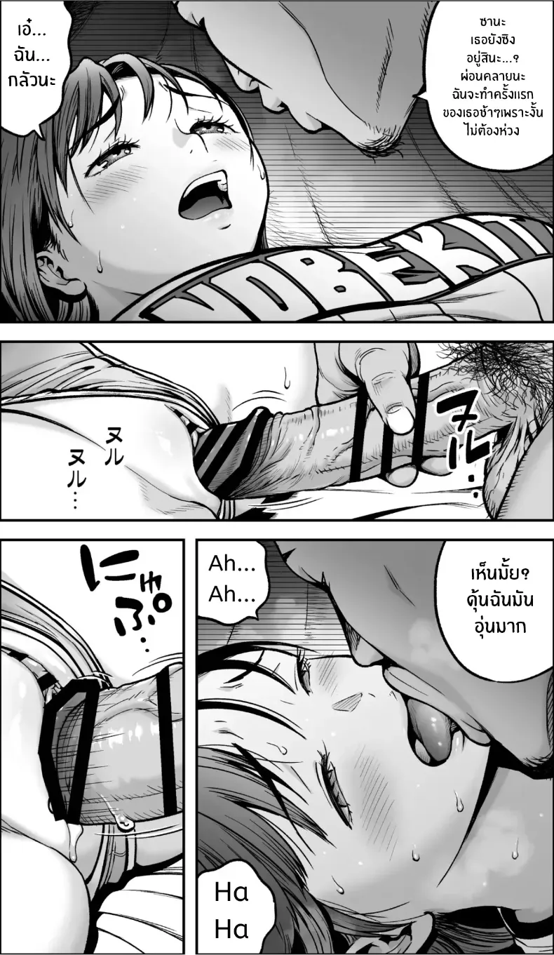 ถ้าเกิดว่าฉันมีความกล้าล่ะก็ – ถ้าเกิดว่าฉันมีความกล้าล่ะก็ หน้า 53