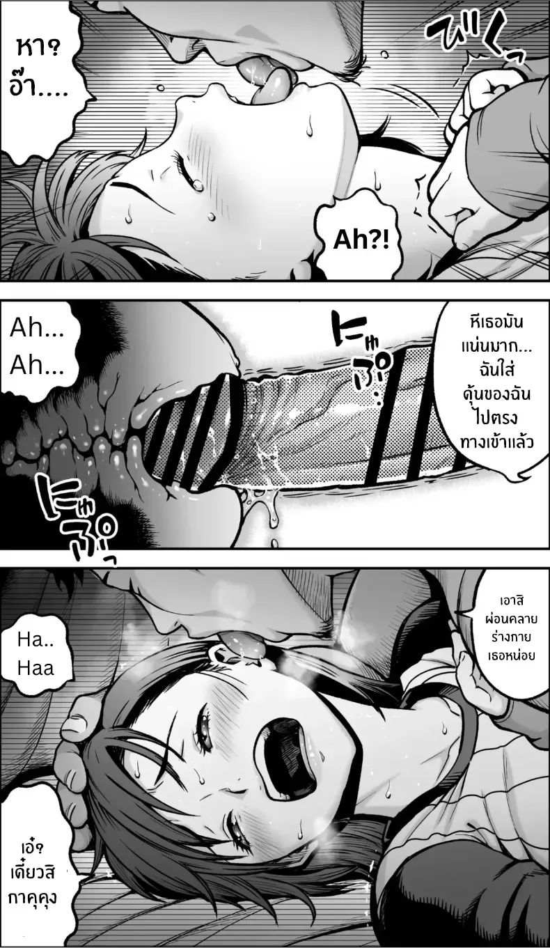 ถ้าเกิดว่าฉันมีความกล้าล่ะก็ – ถ้าเกิดว่าฉันมีความกล้าล่ะก็ หน้า 54
