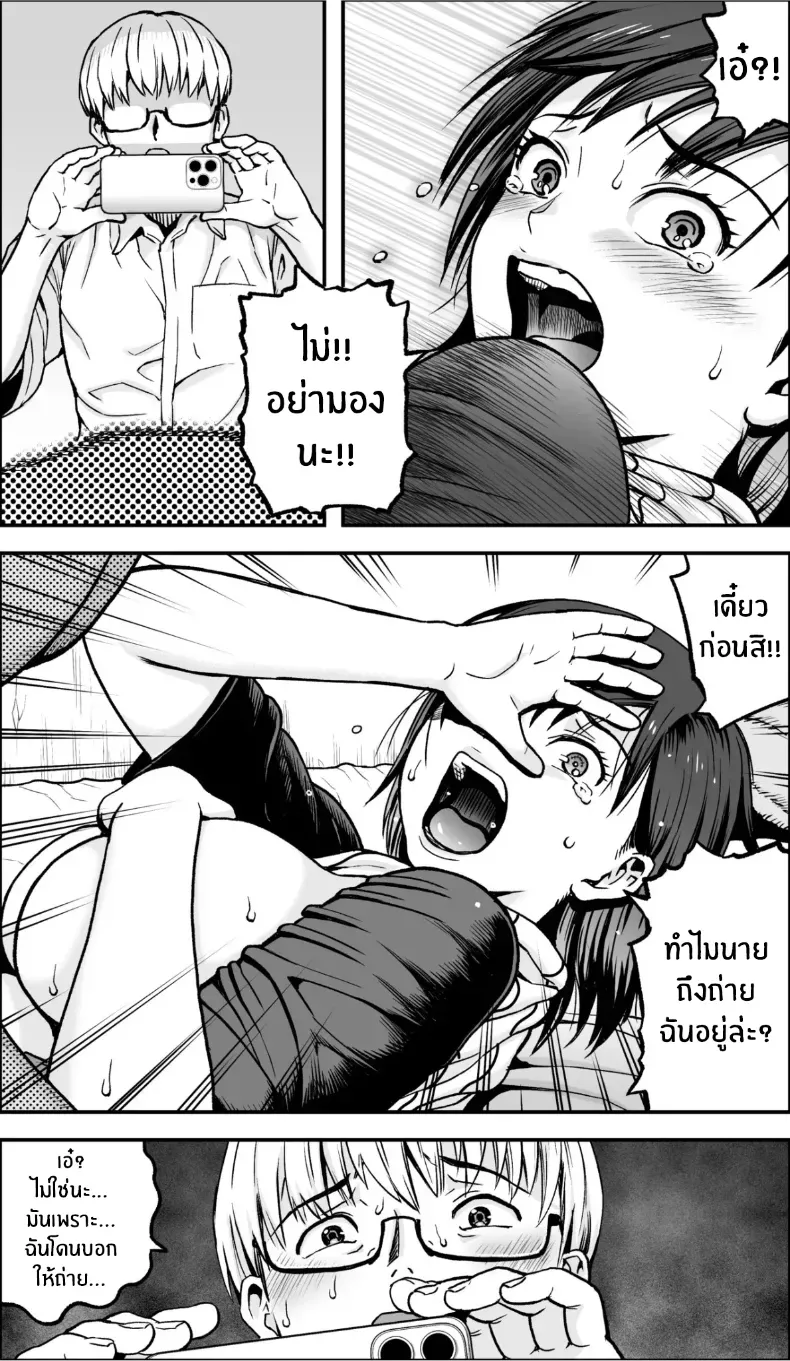 ถ้าเกิดว่าฉันมีความกล้าล่ะก็ – ถ้าเกิดว่าฉันมีความกล้าล่ะก็ หน้า 61