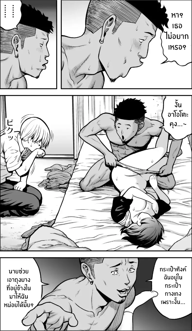 ถ้าเกิดว่าฉันมีความกล้าล่ะก็ – ถ้าเกิดว่าฉันมีความกล้าล่ะก็ หน้า 80