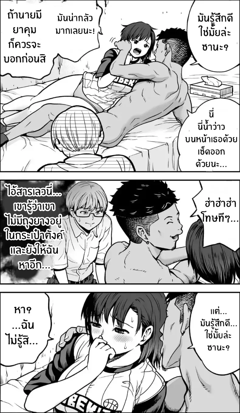 ถ้าเกิดว่าฉันมีความกล้าล่ะก็ – ถ้าเกิดว่าฉันมีความกล้าล่ะก็ หน้า 117